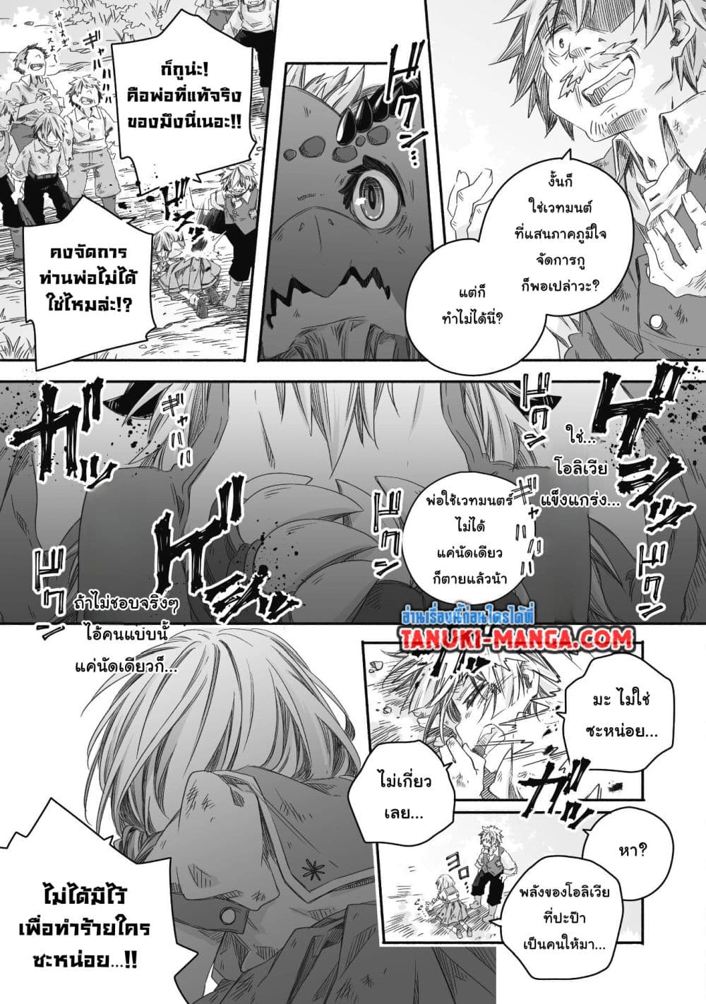 Totsuzen Papa Ni Natta Saikyou Dragon No Kosodate Nikki page 15