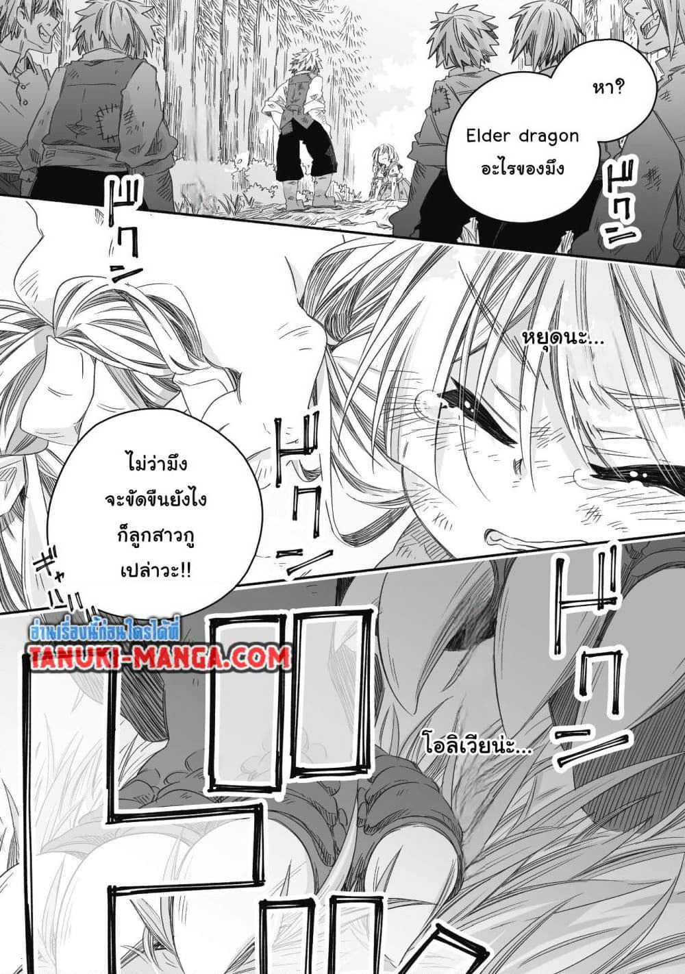Totsuzen Papa Ni Natta Saikyou Dragon No Kosodate Nikki page 1