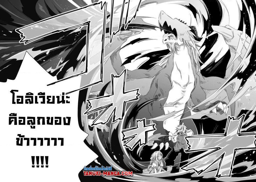 Totsuzen Papa Ni Natta Saikyou Dragon No Kosodate Nikki page 2