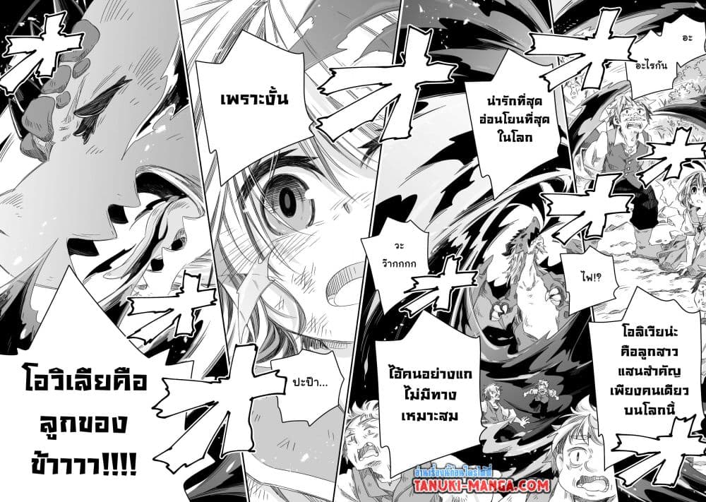 Totsuzen Papa Ni Natta Saikyou Dragon No Kosodate Nikki page 3