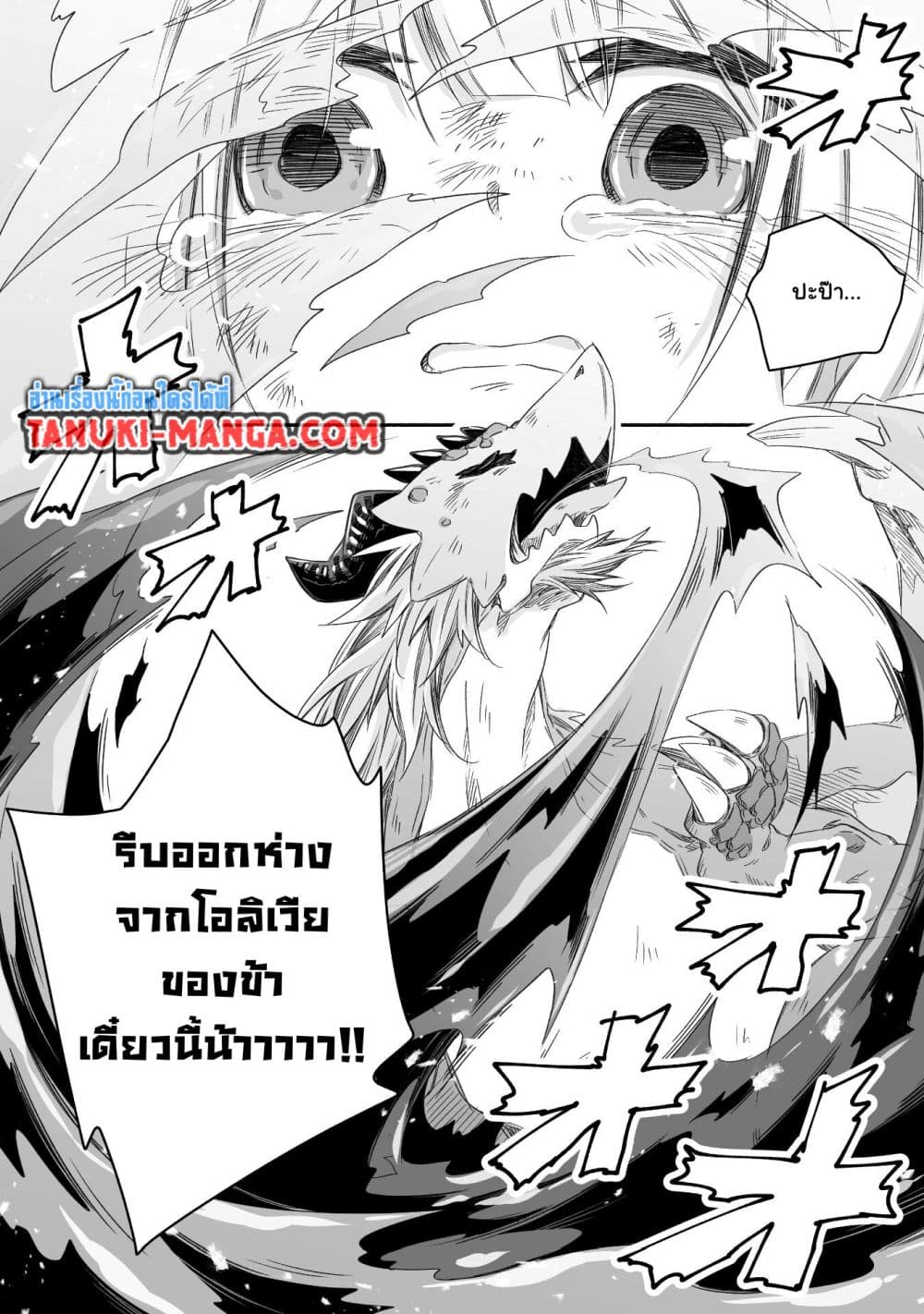 Totsuzen Papa Ni Natta Saikyou Dragon No Kosodate Nikki page 4