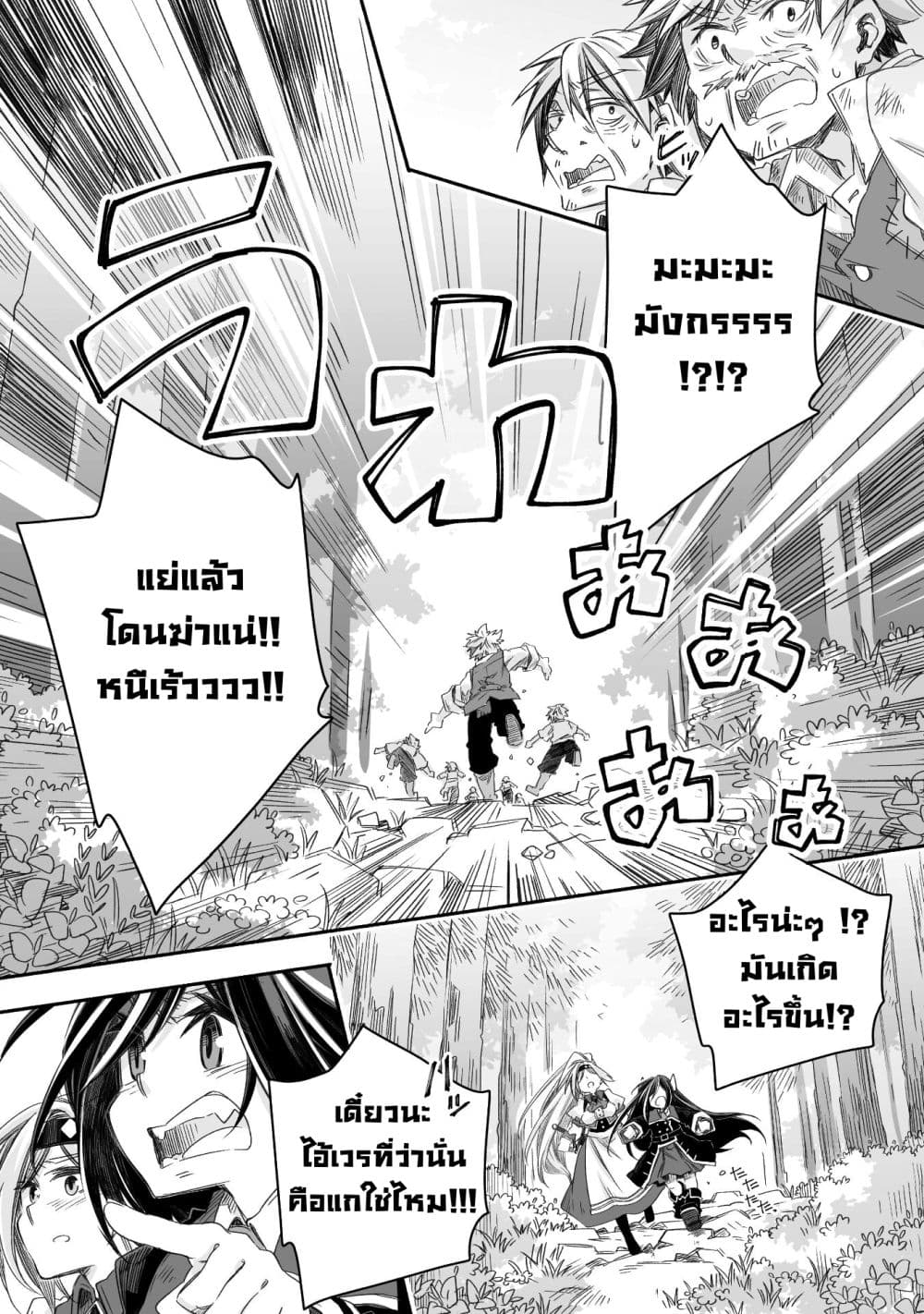 Totsuzen Papa Ni Natta Saikyou Dragon No Kosodate Nikki page 5
