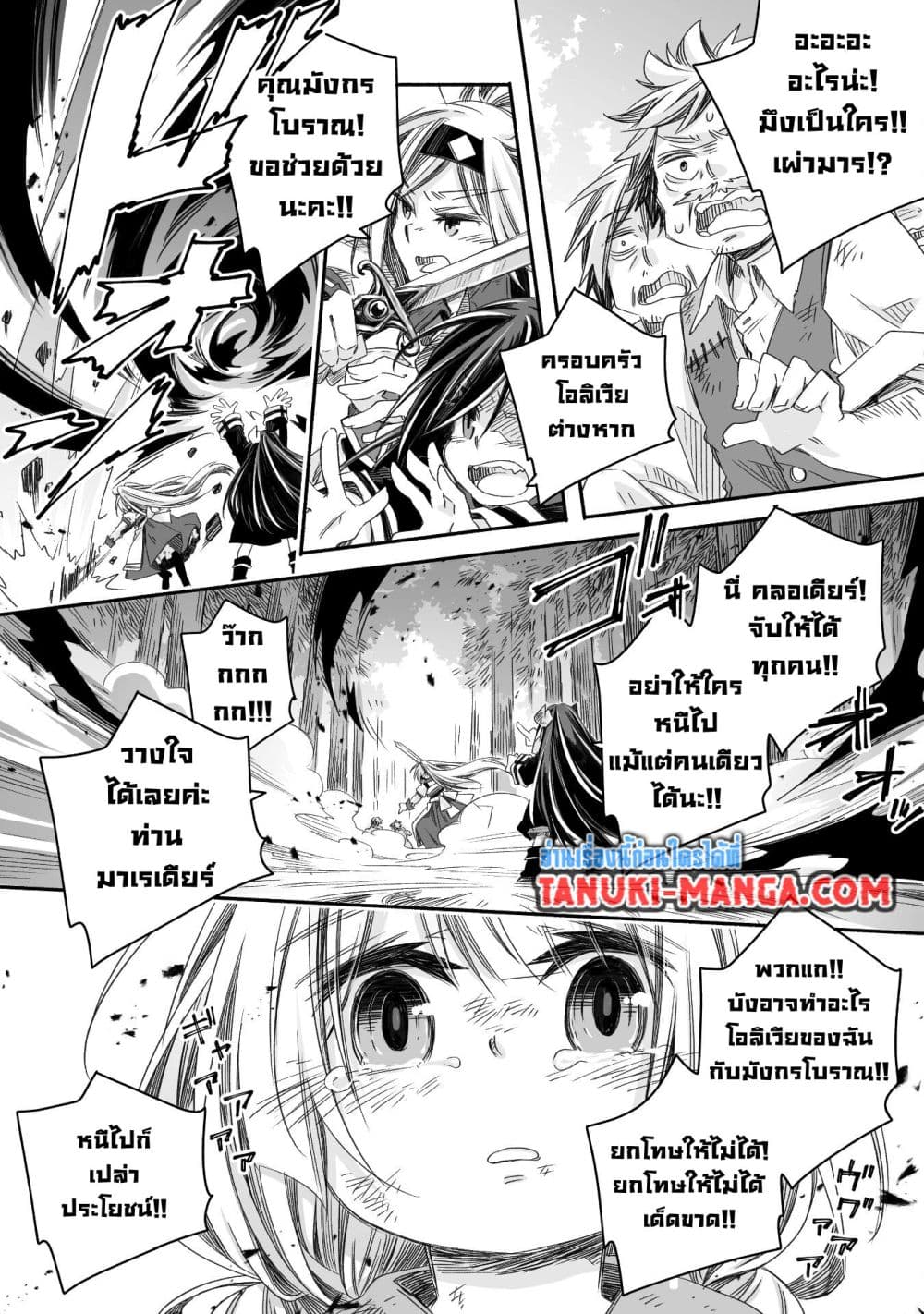 Totsuzen Papa Ni Natta Saikyou Dragon No Kosodate Nikki page 6