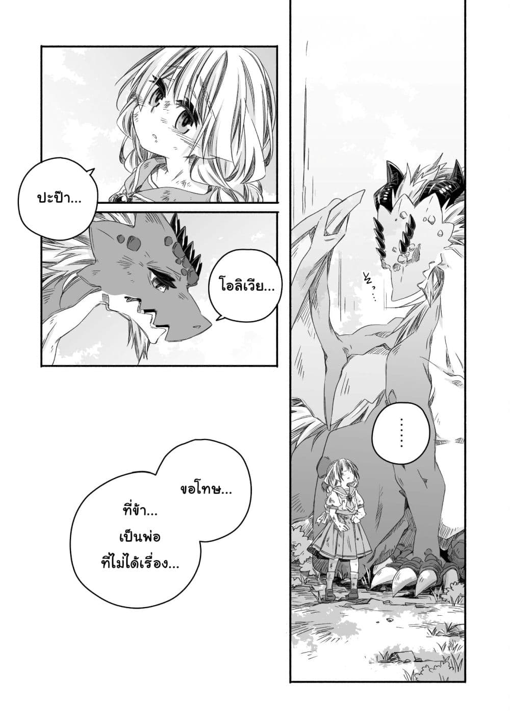 Totsuzen Papa Ni Natta Saikyou Dragon No Kosodate Nikki page 7