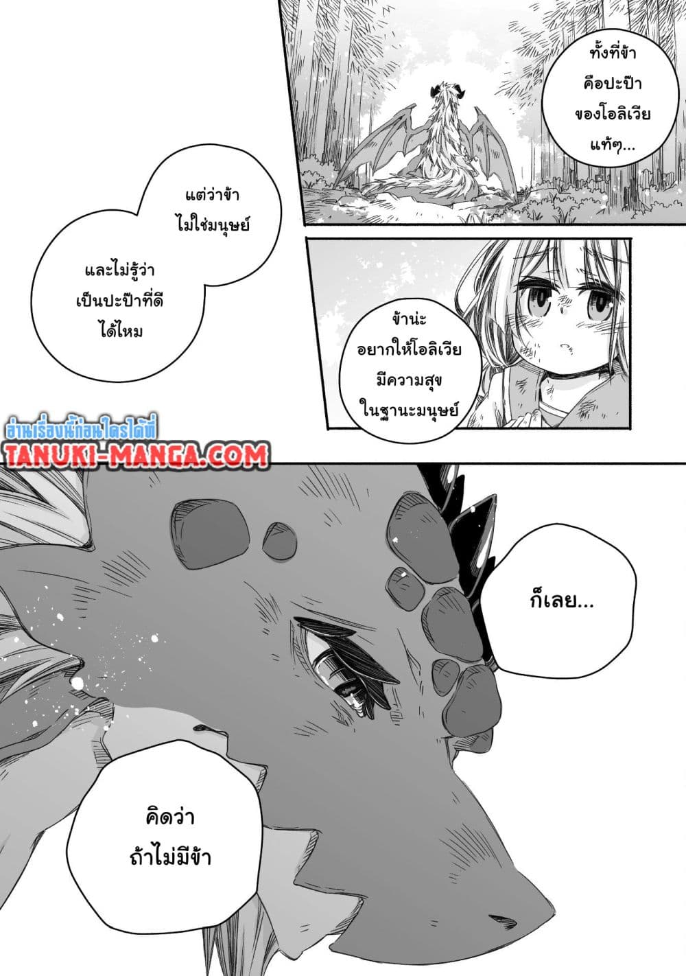 Totsuzen Papa Ni Natta Saikyou Dragon No Kosodate Nikki page 8