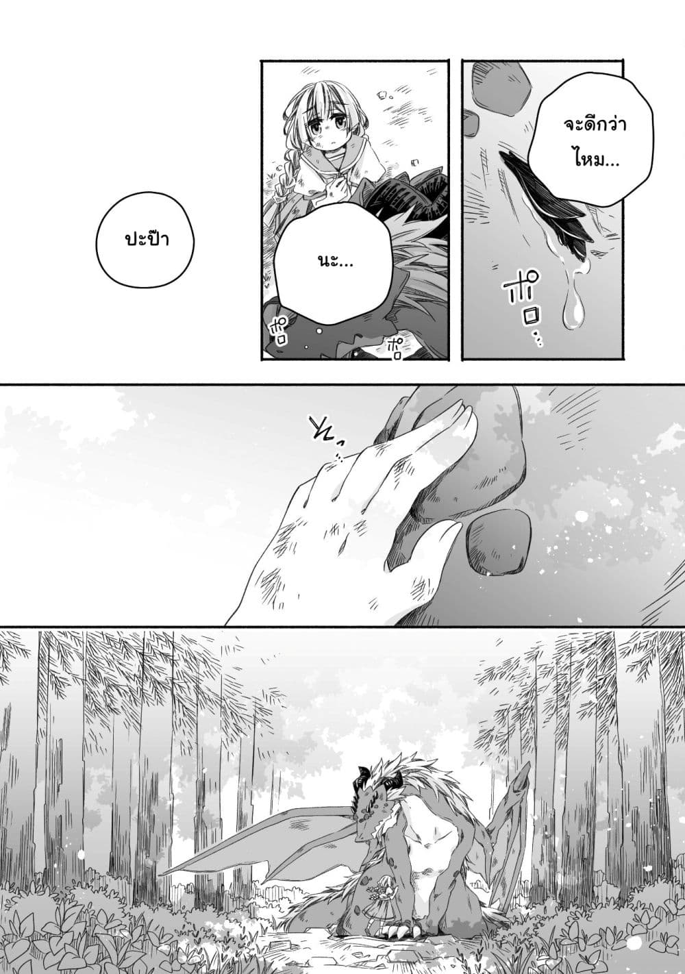 Totsuzen Papa Ni Natta Saikyou Dragon No Kosodate Nikki page 9