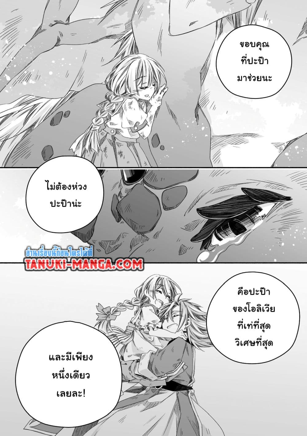 Totsuzen Papa Ni Natta Saikyou Dragon No Kosodate Nikki page 10