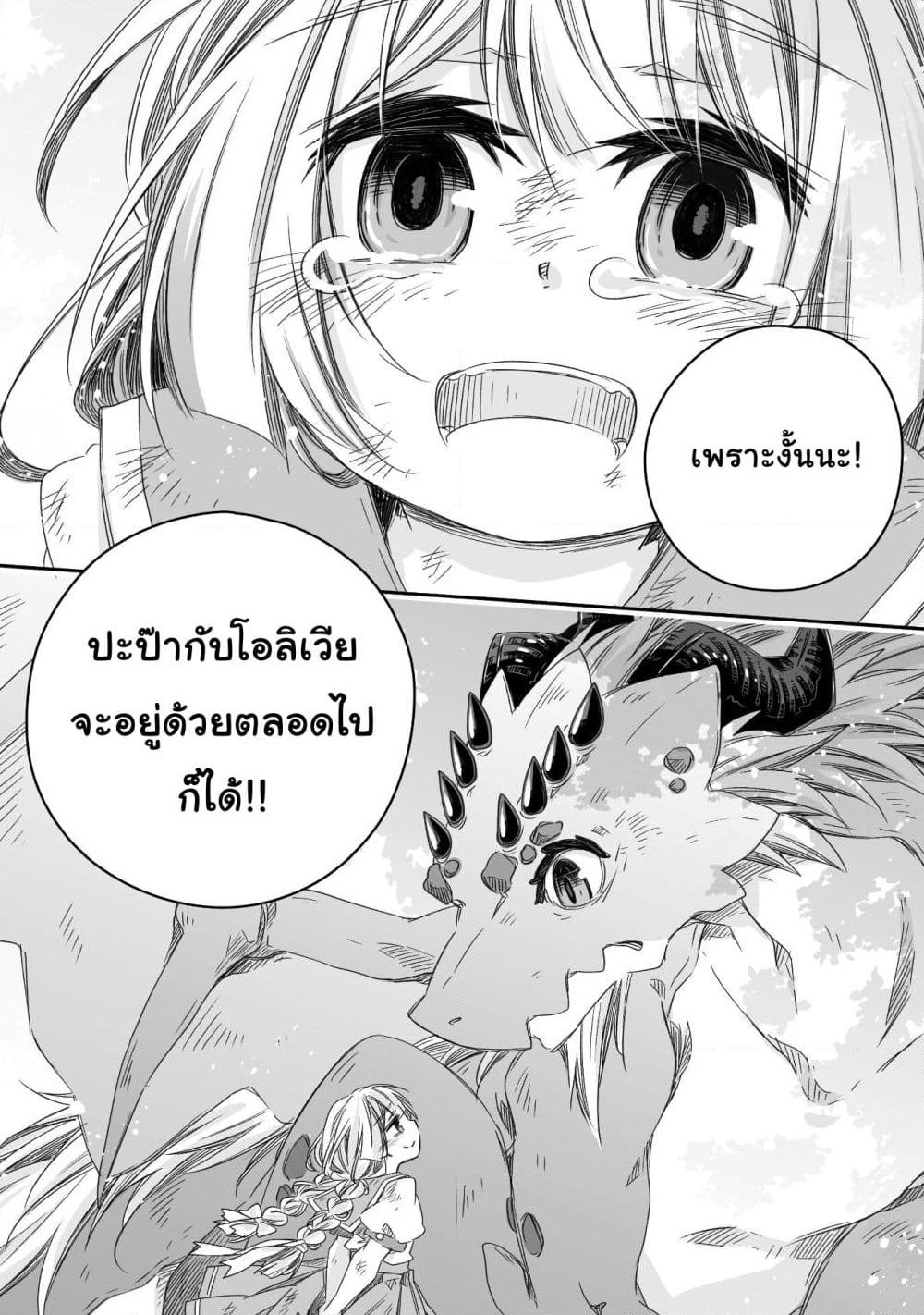 Totsuzen Papa Ni Natta Saikyou Dragon No Kosodate Nikki page 11