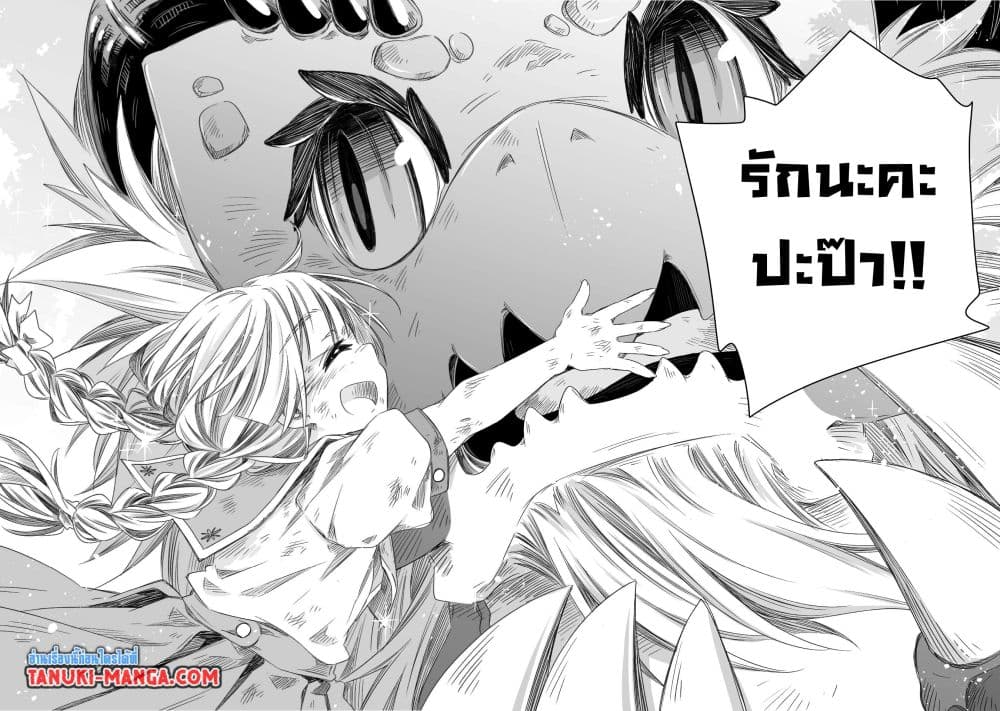 Totsuzen Papa Ni Natta Saikyou Dragon No Kosodate Nikki page 12