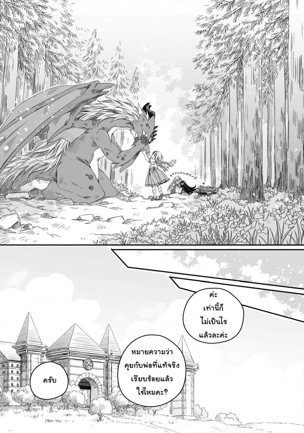 Totsuzen Papa Ni Natta Saikyou Dragon No Kosodate Nikki page 13