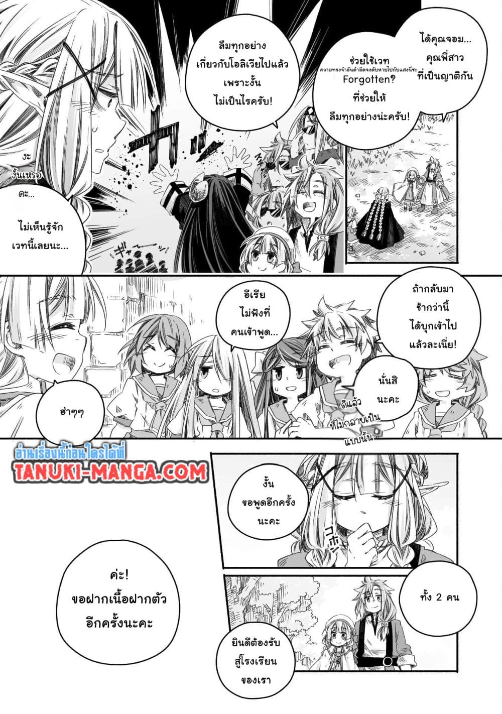 Totsuzen Papa Ni Natta Saikyou Dragon No Kosodate Nikki page 14