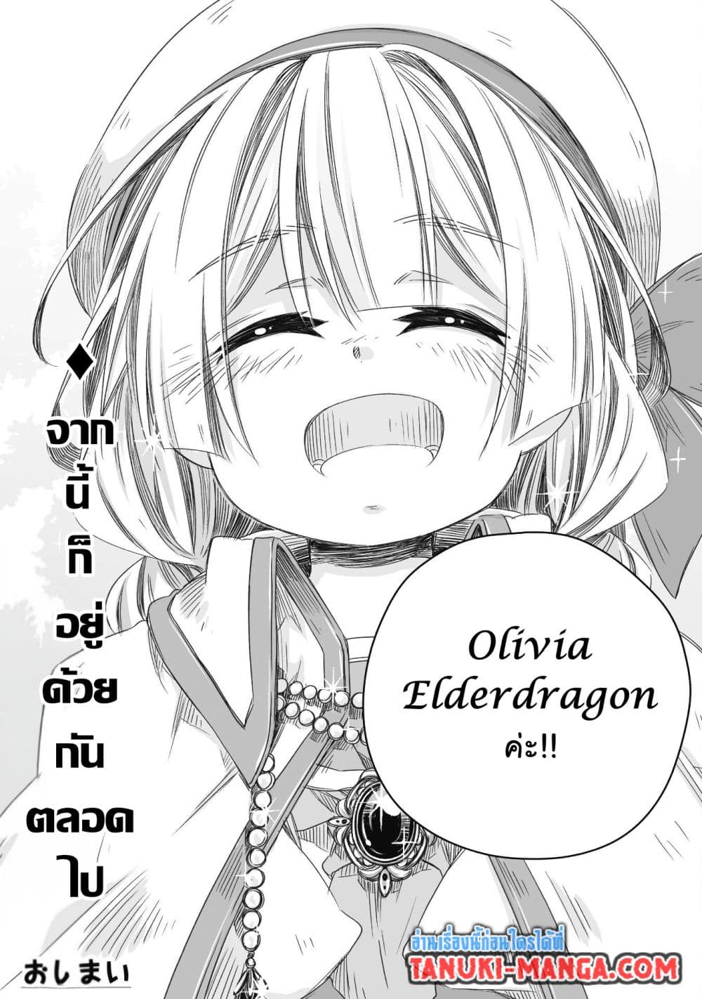 Totsuzen Papa Ni Natta Saikyou Dragon No Kosodate Nikki page 15