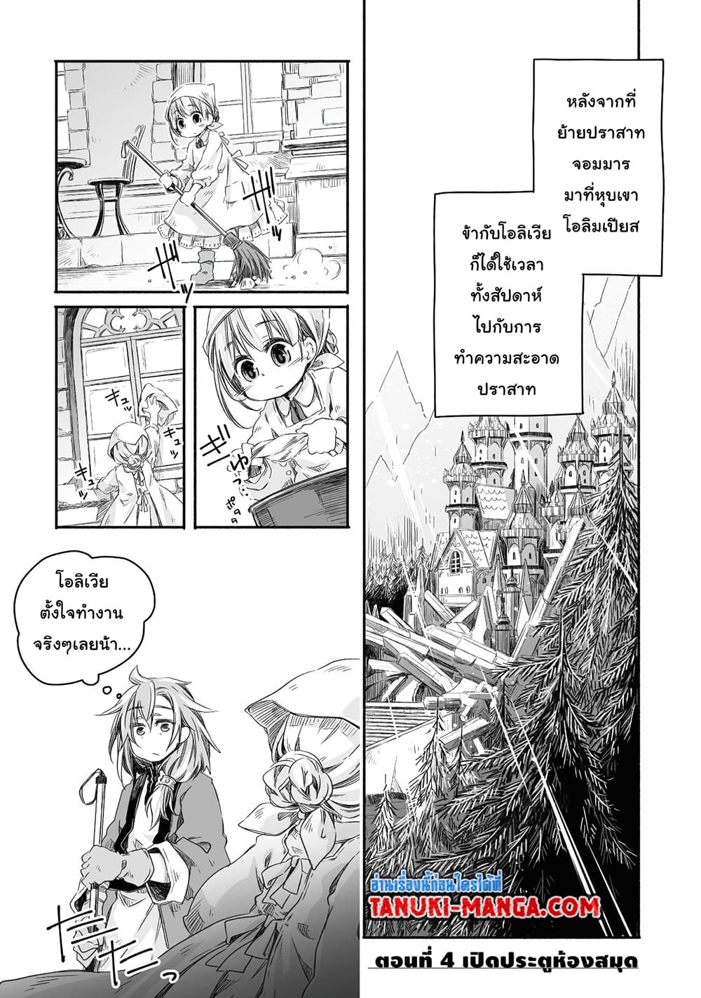 Totsuzen Papa Ni Natta Saikyou Dragon No Kosodate Nikki page 1