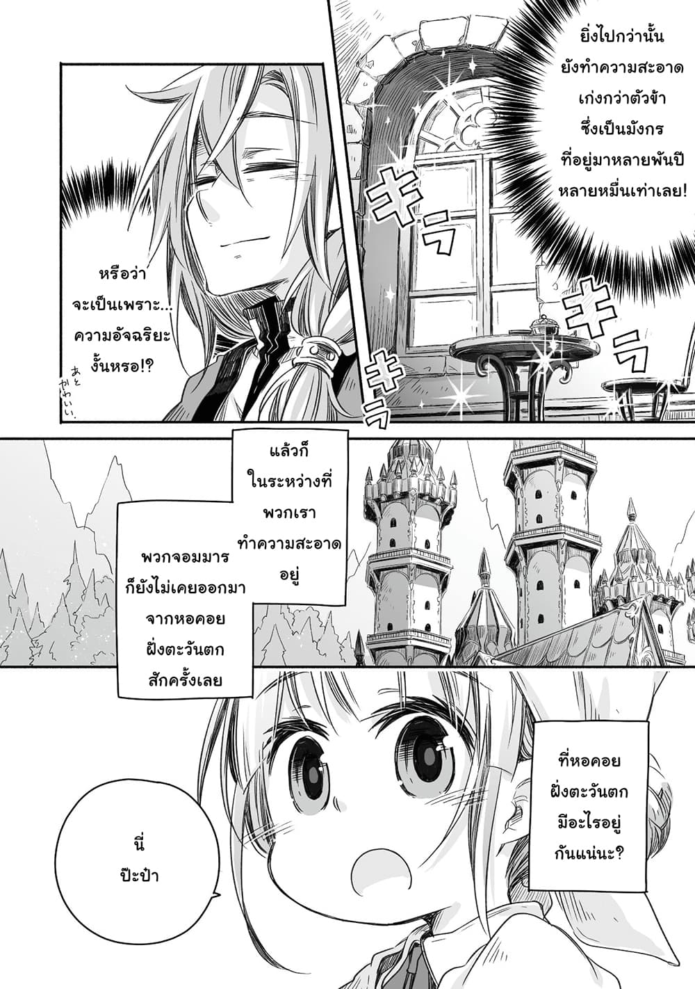 Totsuzen Papa Ni Natta Saikyou Dragon No Kosodate Nikki page 2