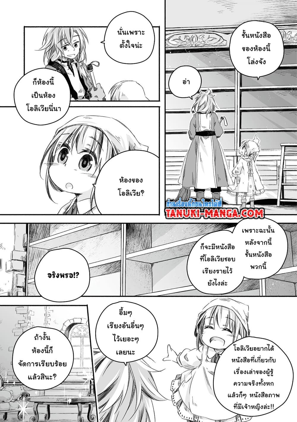 Totsuzen Papa Ni Natta Saikyou Dragon No Kosodate Nikki page 3