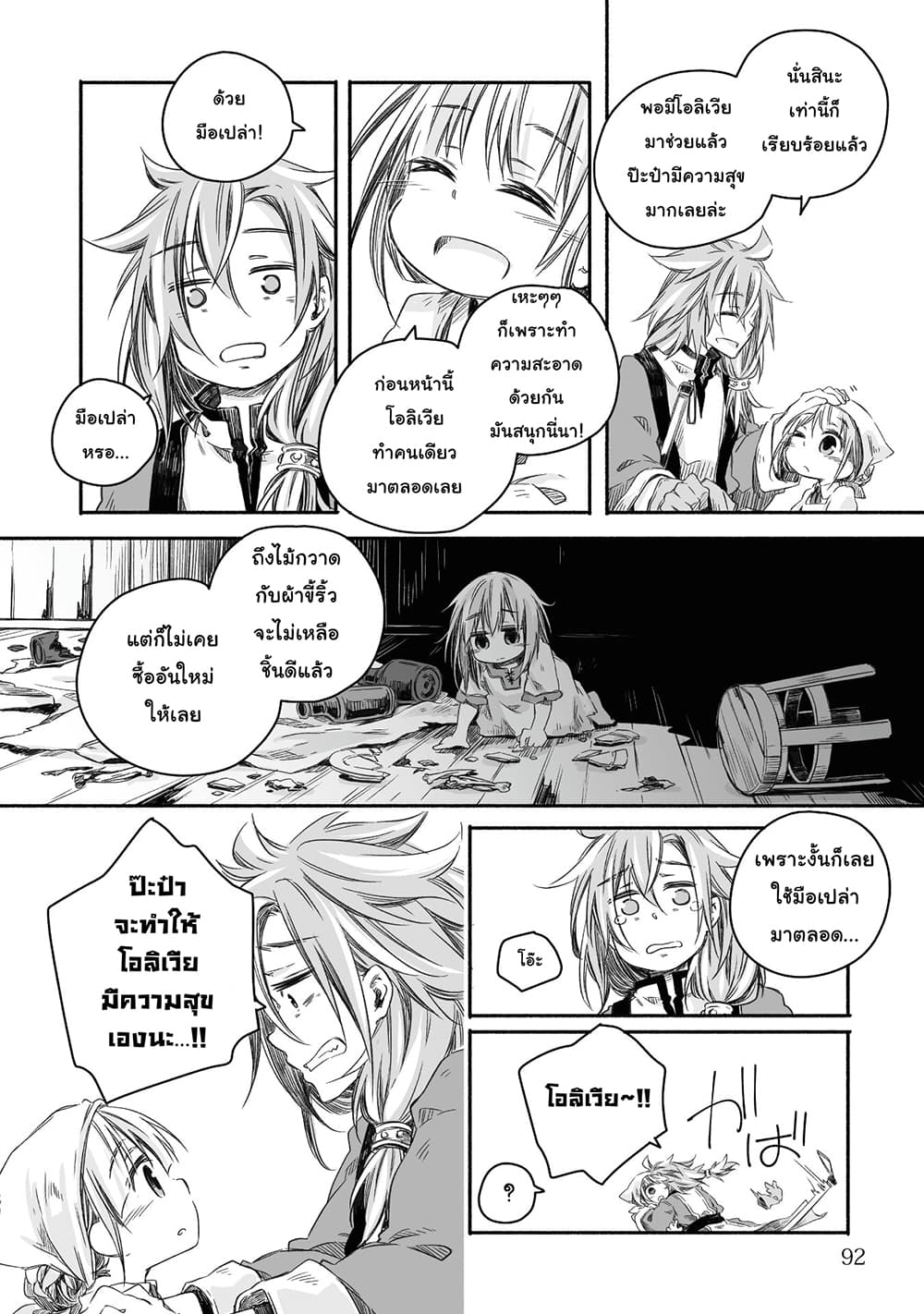 Totsuzen Papa Ni Natta Saikyou Dragon No Kosodate Nikki page 4
