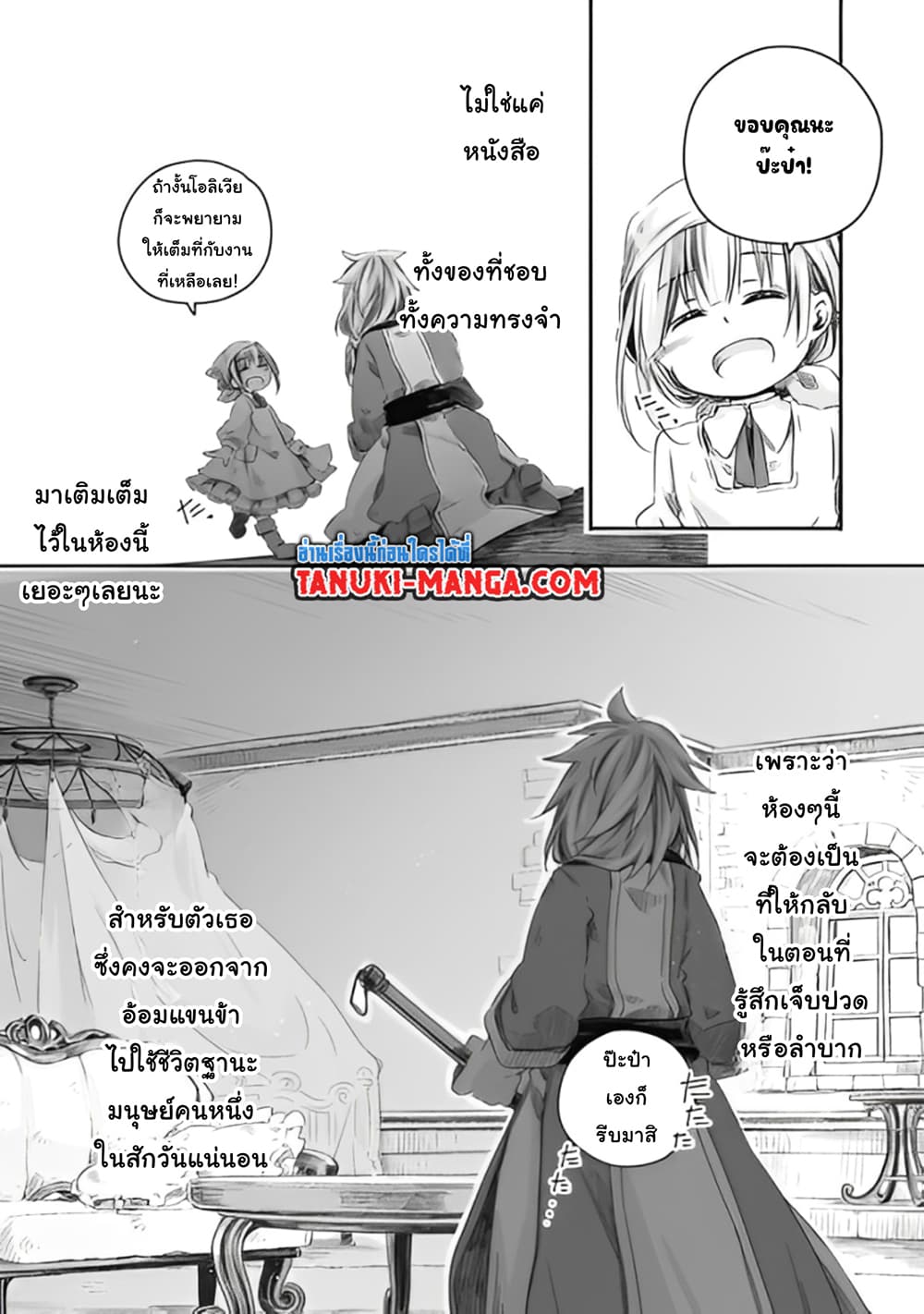 Totsuzen Papa Ni Natta Saikyou Dragon No Kosodate Nikki page 5