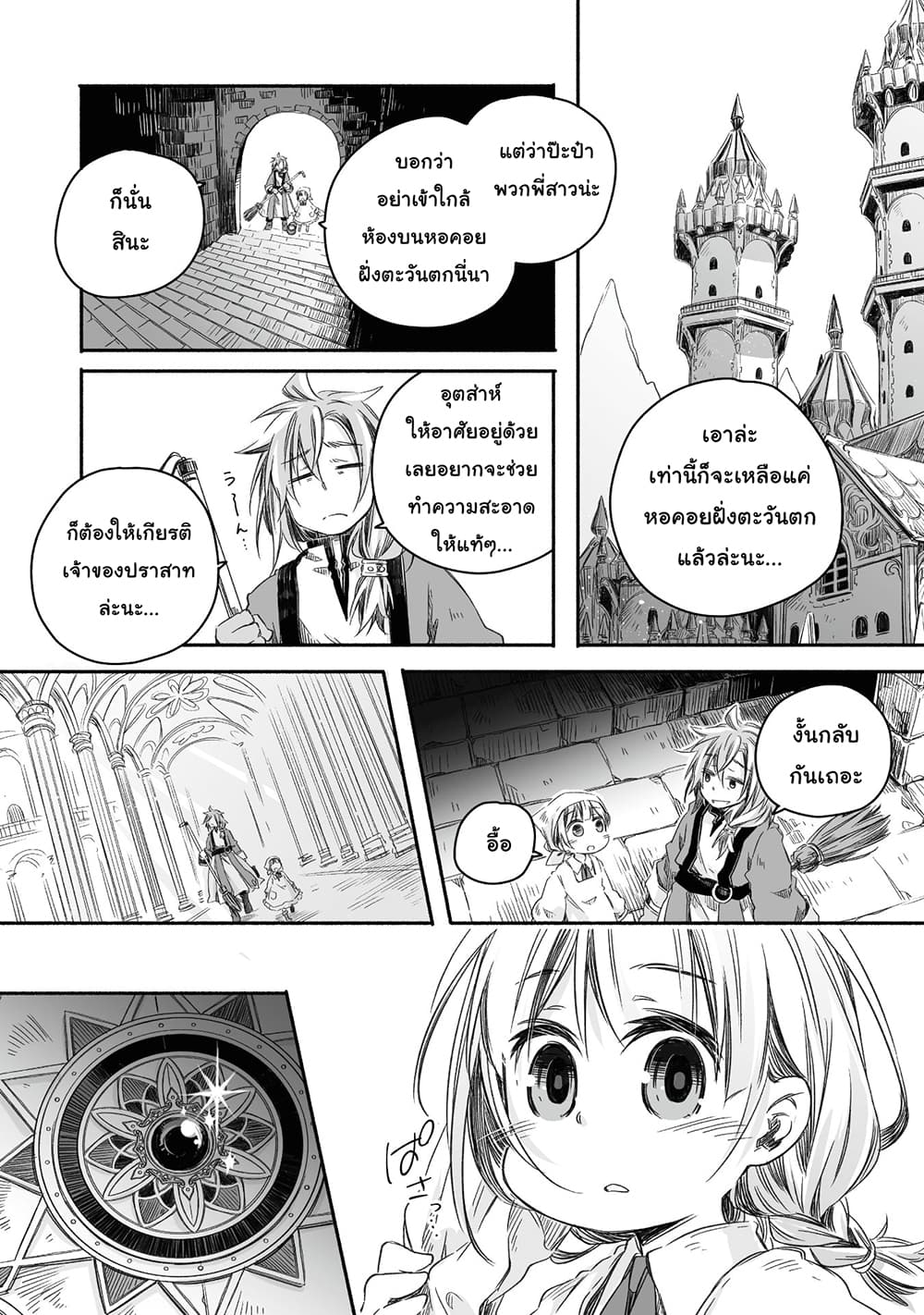 Totsuzen Papa Ni Natta Saikyou Dragon No Kosodate Nikki page 6