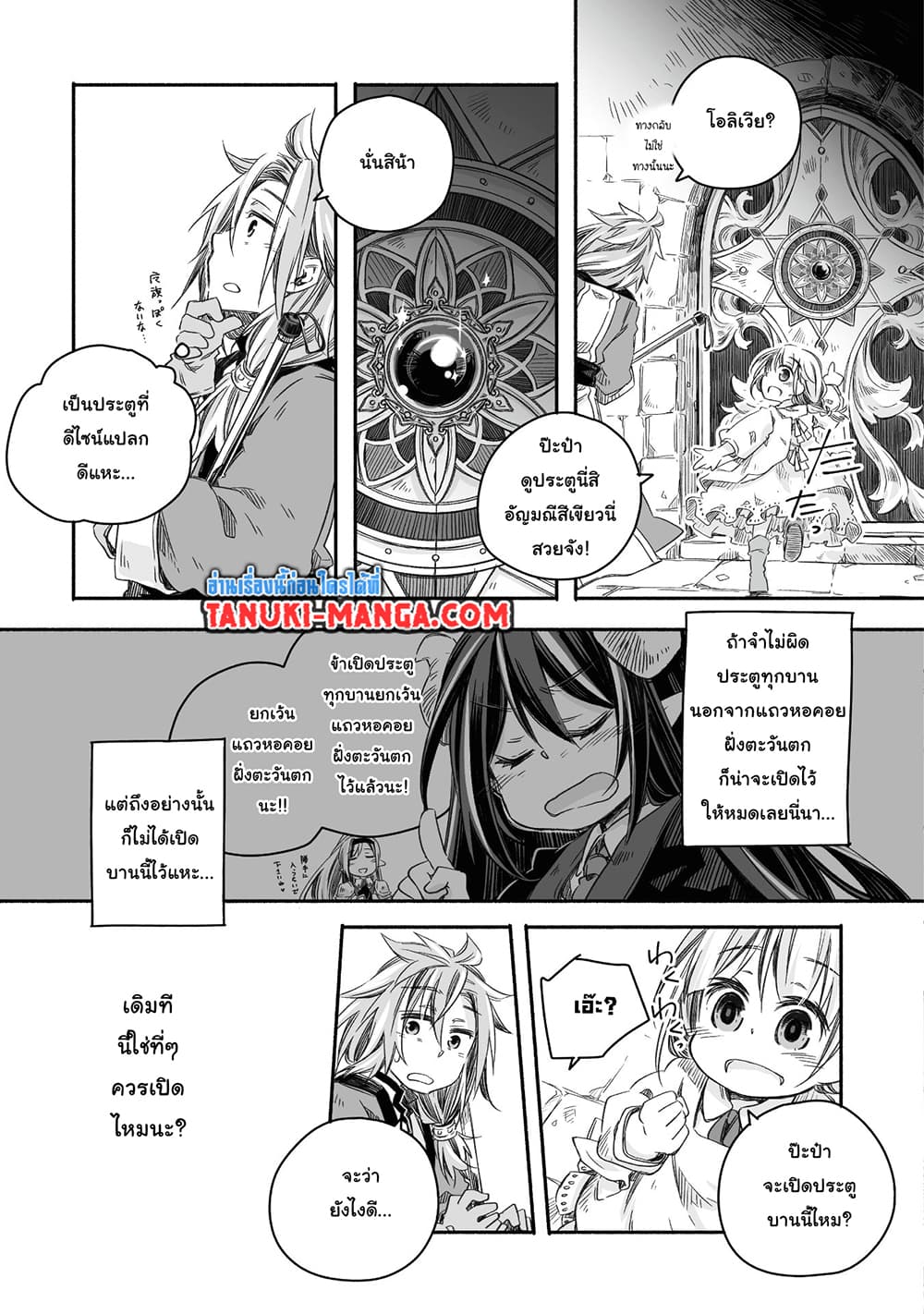 Totsuzen Papa Ni Natta Saikyou Dragon No Kosodate Nikki page 7
