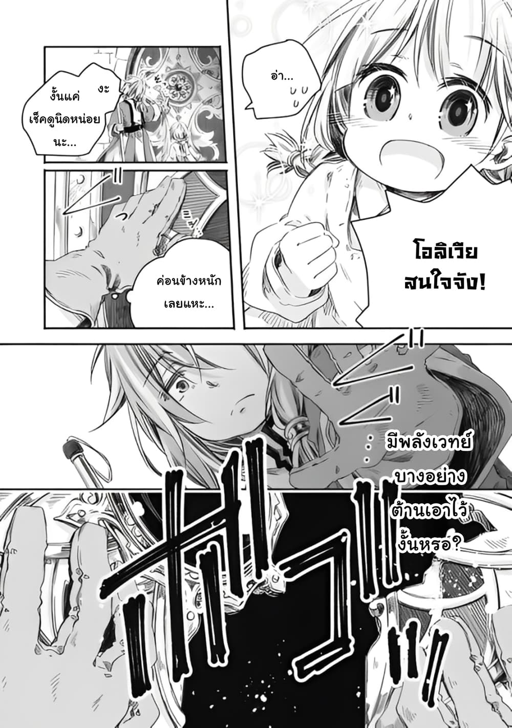 Totsuzen Papa Ni Natta Saikyou Dragon No Kosodate Nikki page 8