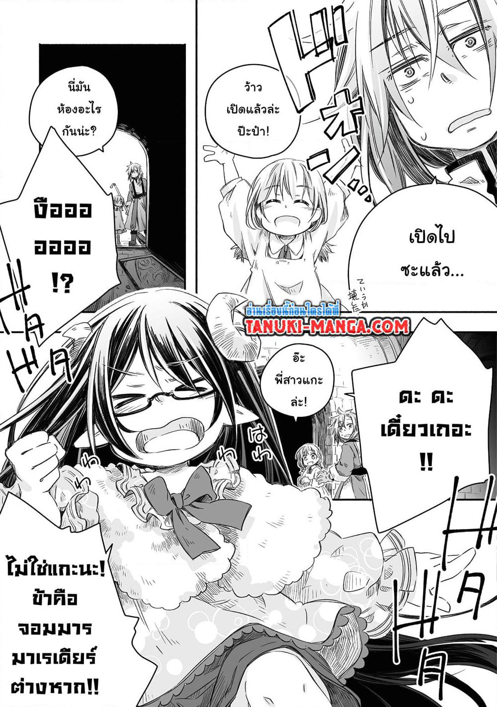 Totsuzen Papa Ni Natta Saikyou Dragon No Kosodate Nikki page 9