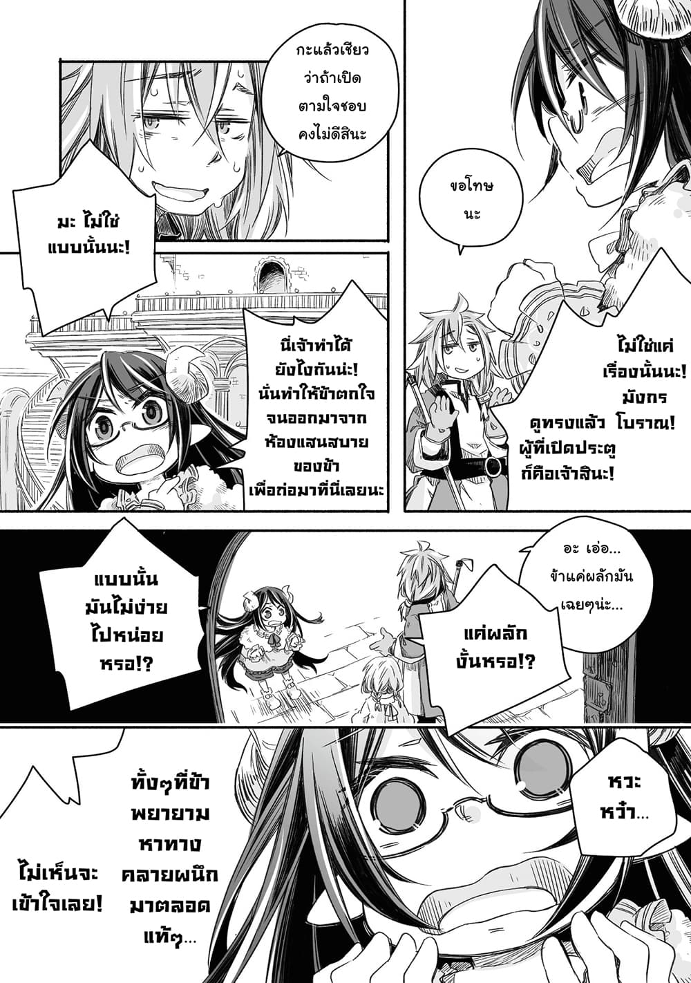 Totsuzen Papa Ni Natta Saikyou Dragon No Kosodate Nikki page 10