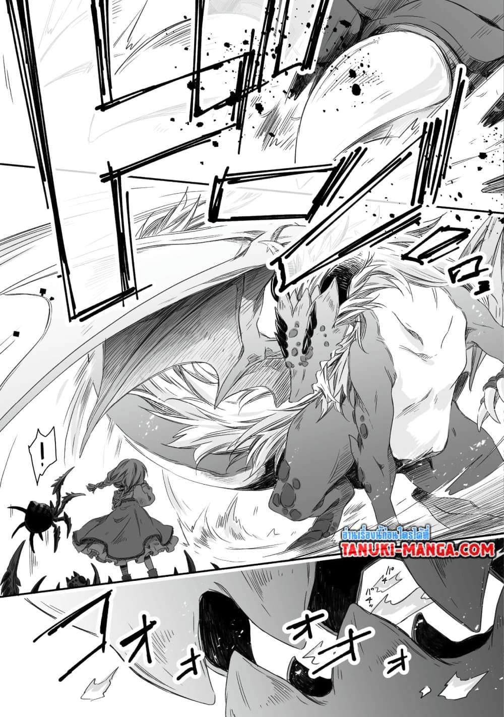 Totsuzen Papa Ni Natta Saikyou Dragon No Kosodate Nikki page 2
