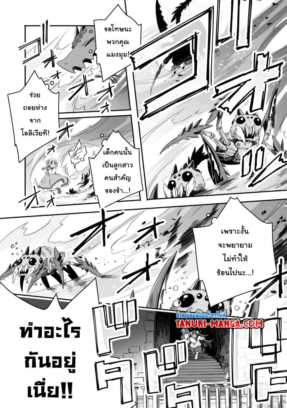 Totsuzen Papa Ni Natta Saikyou Dragon No Kosodate Nikki page 3