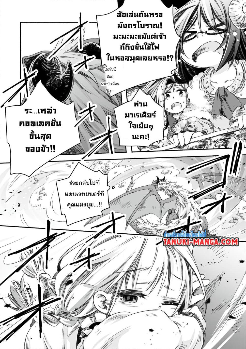 Totsuzen Papa Ni Natta Saikyou Dragon No Kosodate Nikki page 4