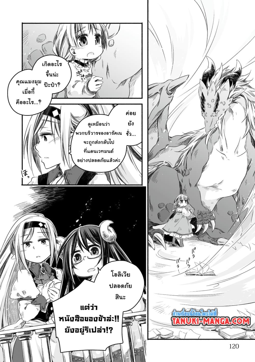Totsuzen Papa Ni Natta Saikyou Dragon No Kosodate Nikki page 5