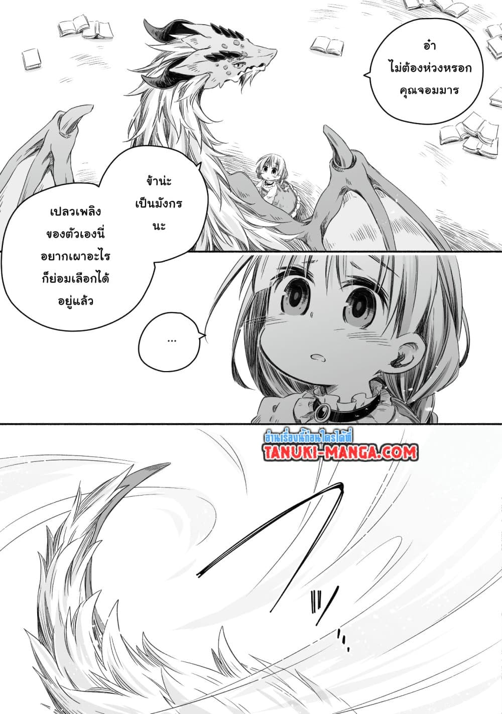 Totsuzen Papa Ni Natta Saikyou Dragon No Kosodate Nikki page 6