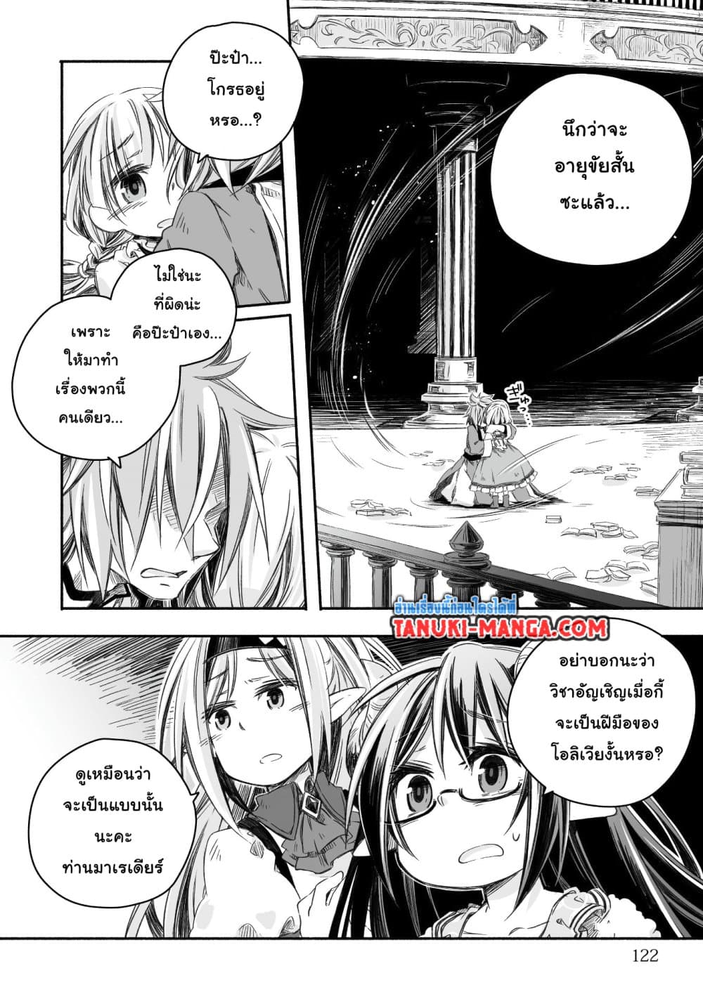 Totsuzen Papa Ni Natta Saikyou Dragon No Kosodate Nikki page 7