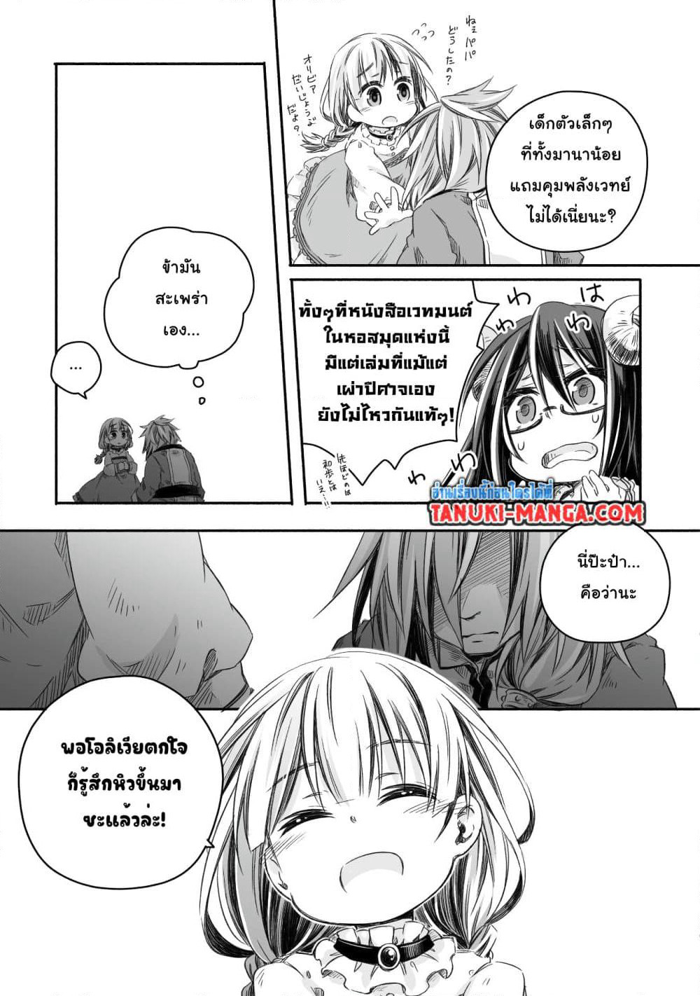 Totsuzen Papa Ni Natta Saikyou Dragon No Kosodate Nikki page 8