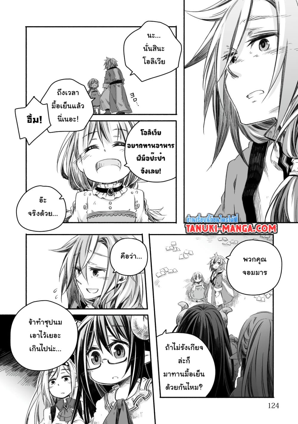 Totsuzen Papa Ni Natta Saikyou Dragon No Kosodate Nikki page 9