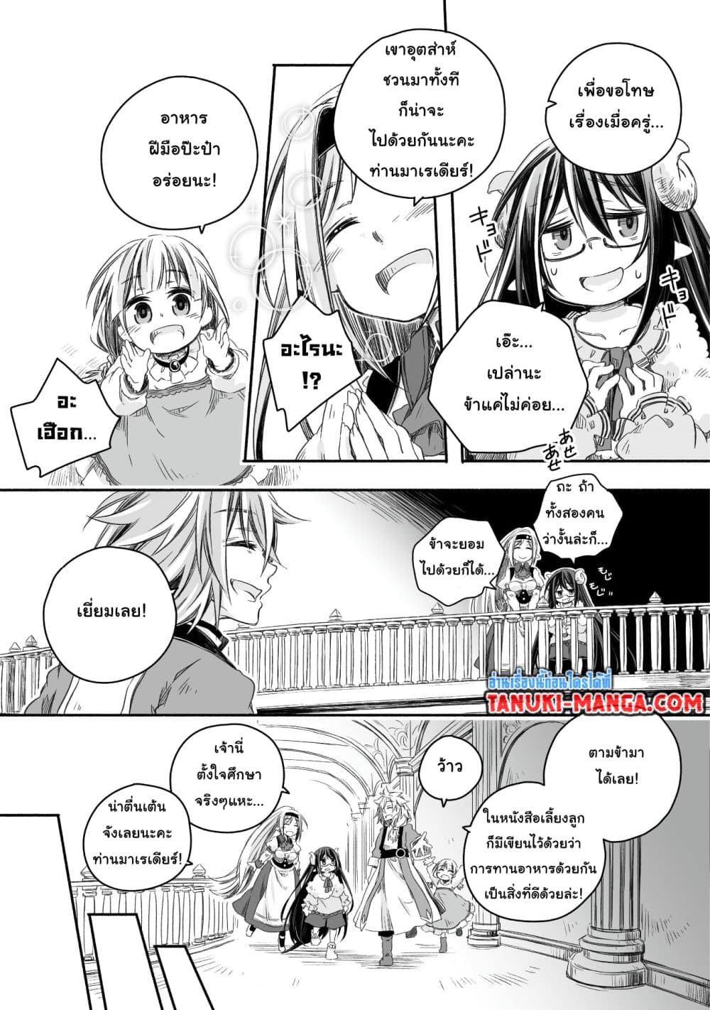 Totsuzen Papa Ni Natta Saikyou Dragon No Kosodate Nikki page 10