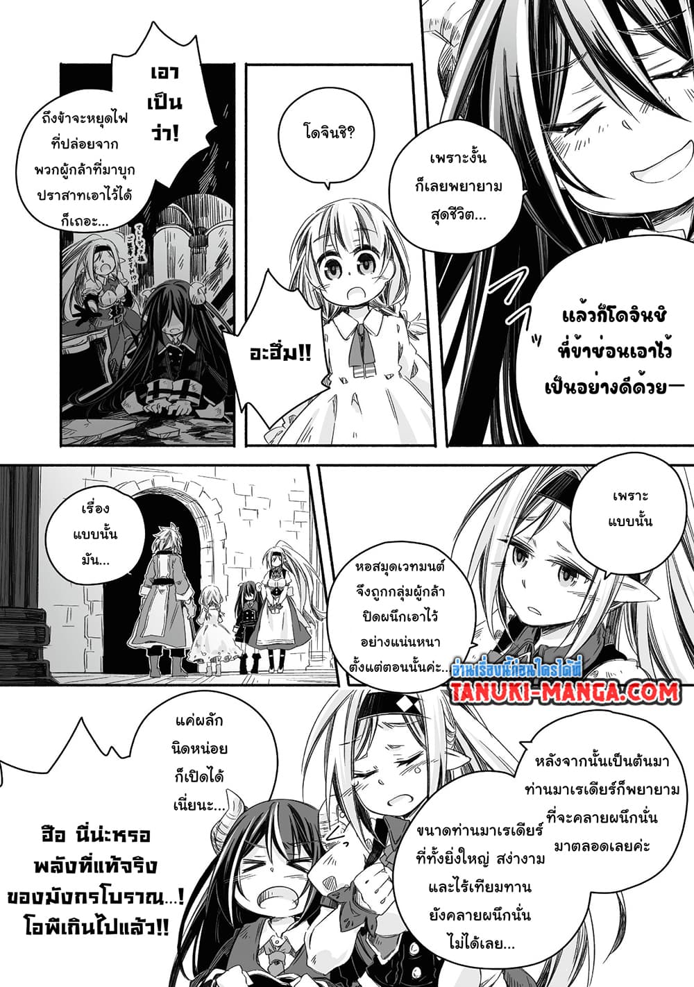 Totsuzen Papa Ni Natta Saikyou Dragon No Kosodate Nikki page 2
