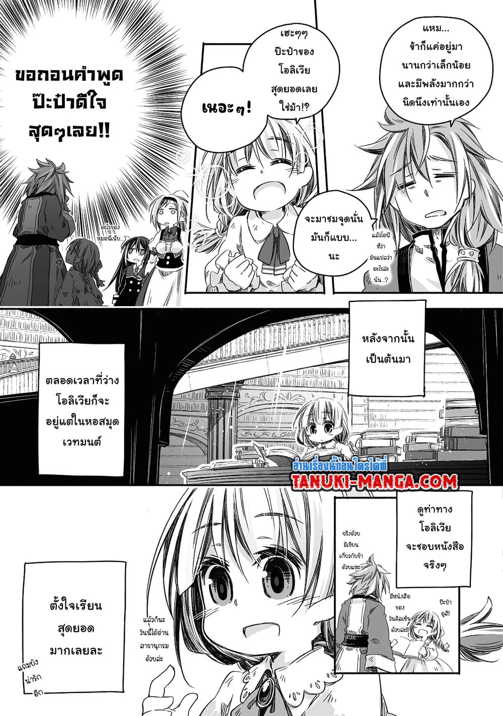 Totsuzen Papa Ni Natta Saikyou Dragon No Kosodate Nikki page 3