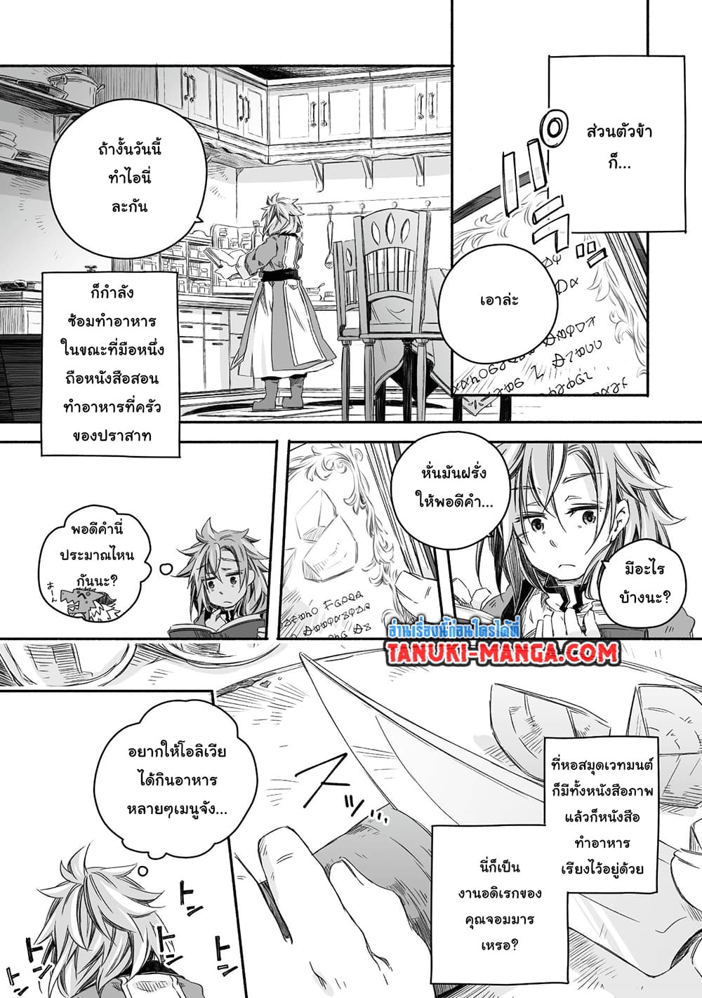 Totsuzen Papa Ni Natta Saikyou Dragon No Kosodate Nikki page 4