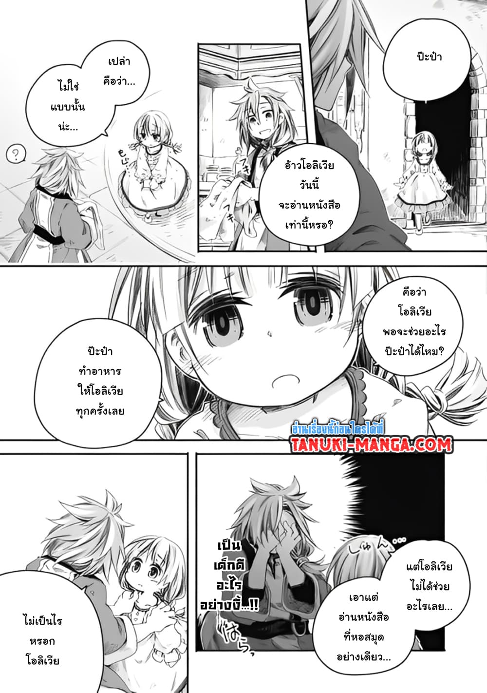 Totsuzen Papa Ni Natta Saikyou Dragon No Kosodate Nikki page 5