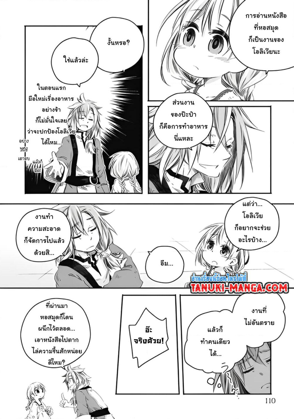 Totsuzen Papa Ni Natta Saikyou Dragon No Kosodate Nikki page 6