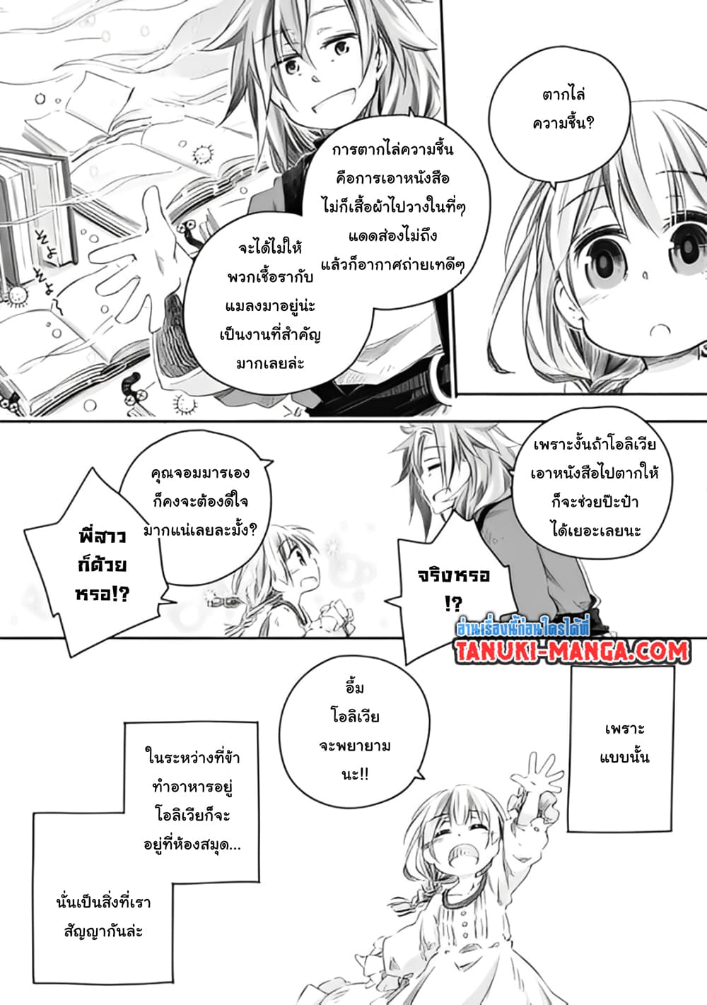 Totsuzen Papa Ni Natta Saikyou Dragon No Kosodate Nikki page 7