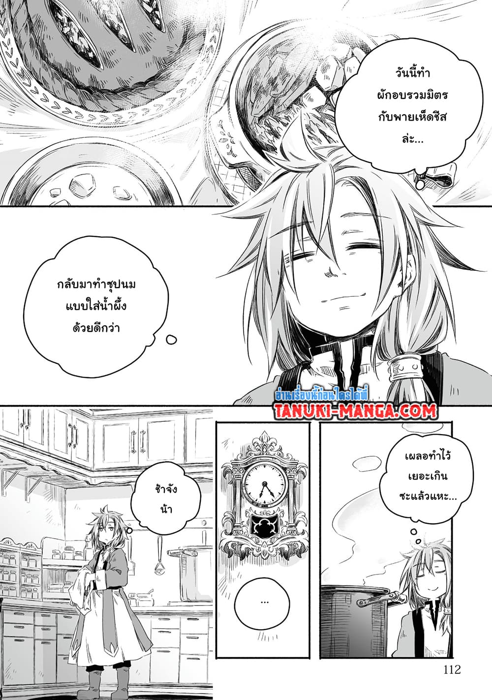 Totsuzen Papa Ni Natta Saikyou Dragon No Kosodate Nikki page 8