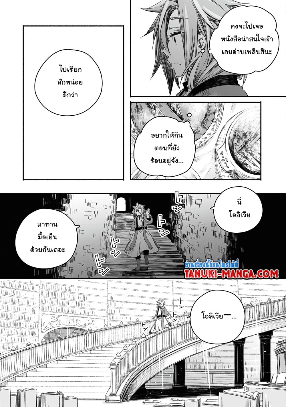 Totsuzen Papa Ni Natta Saikyou Dragon No Kosodate Nikki page 9