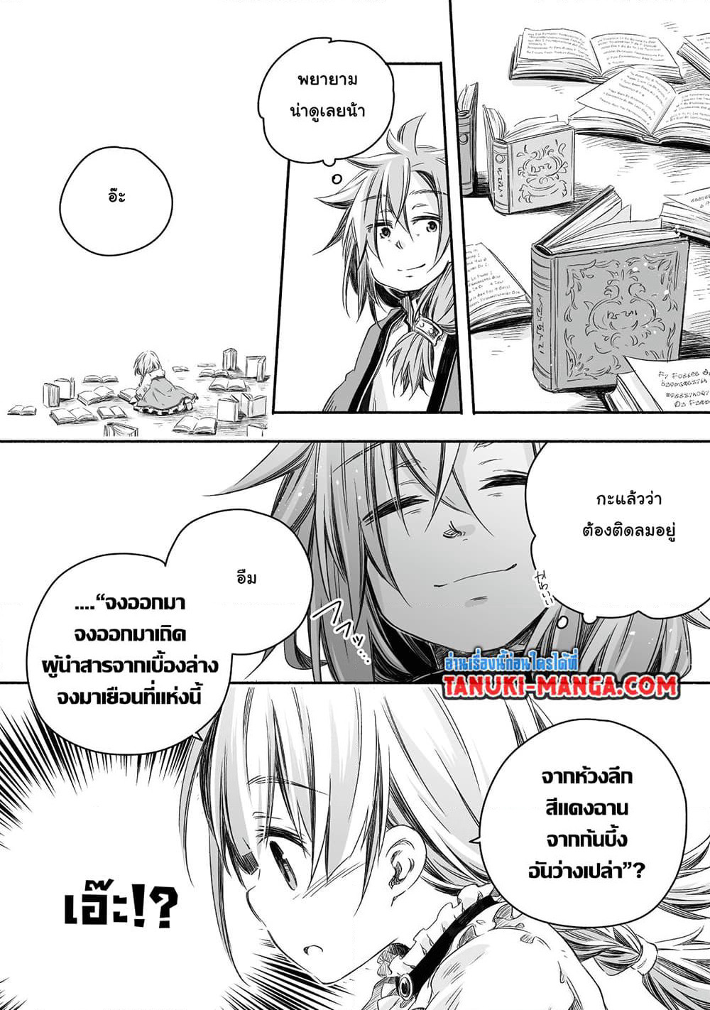 Totsuzen Papa Ni Natta Saikyou Dragon No Kosodate Nikki page 10