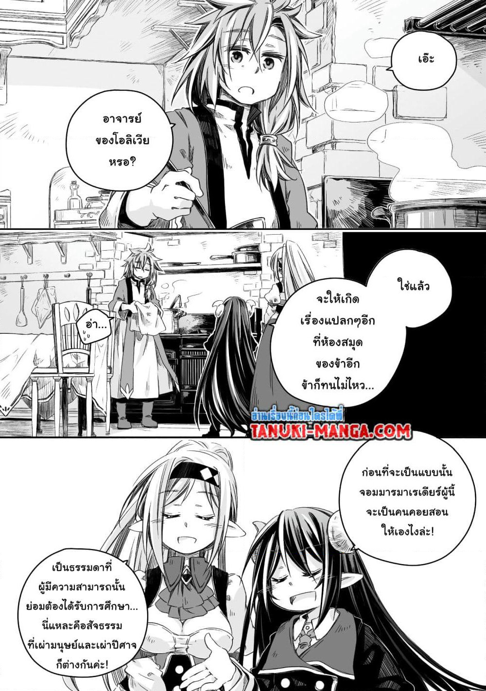Totsuzen Papa Ni Natta Saikyou Dragon No Kosodate Nikki page 1