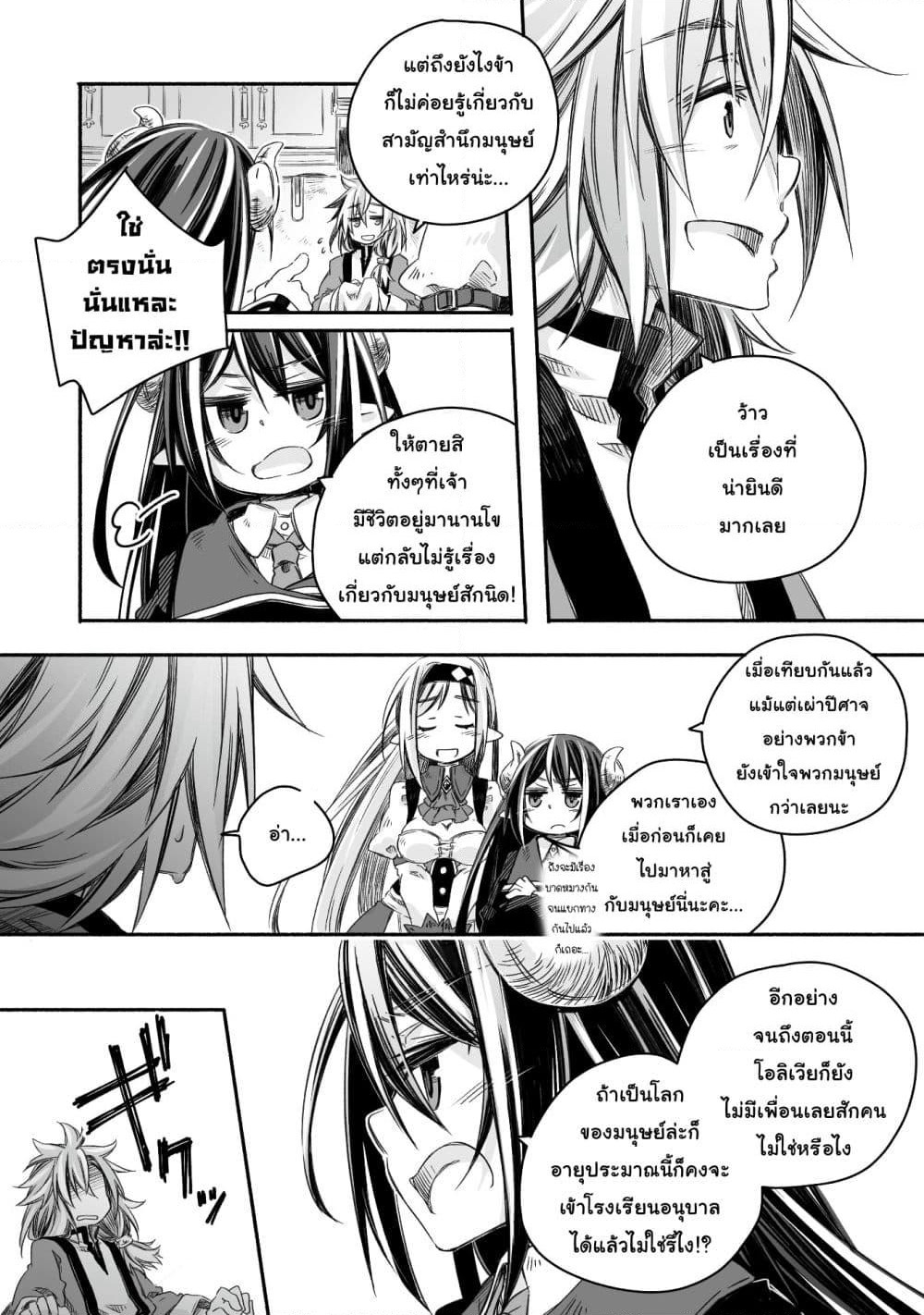 Totsuzen Papa Ni Natta Saikyou Dragon No Kosodate Nikki page 2
