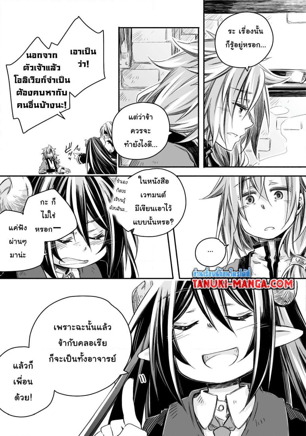 Totsuzen Papa Ni Natta Saikyou Dragon No Kosodate Nikki page 3