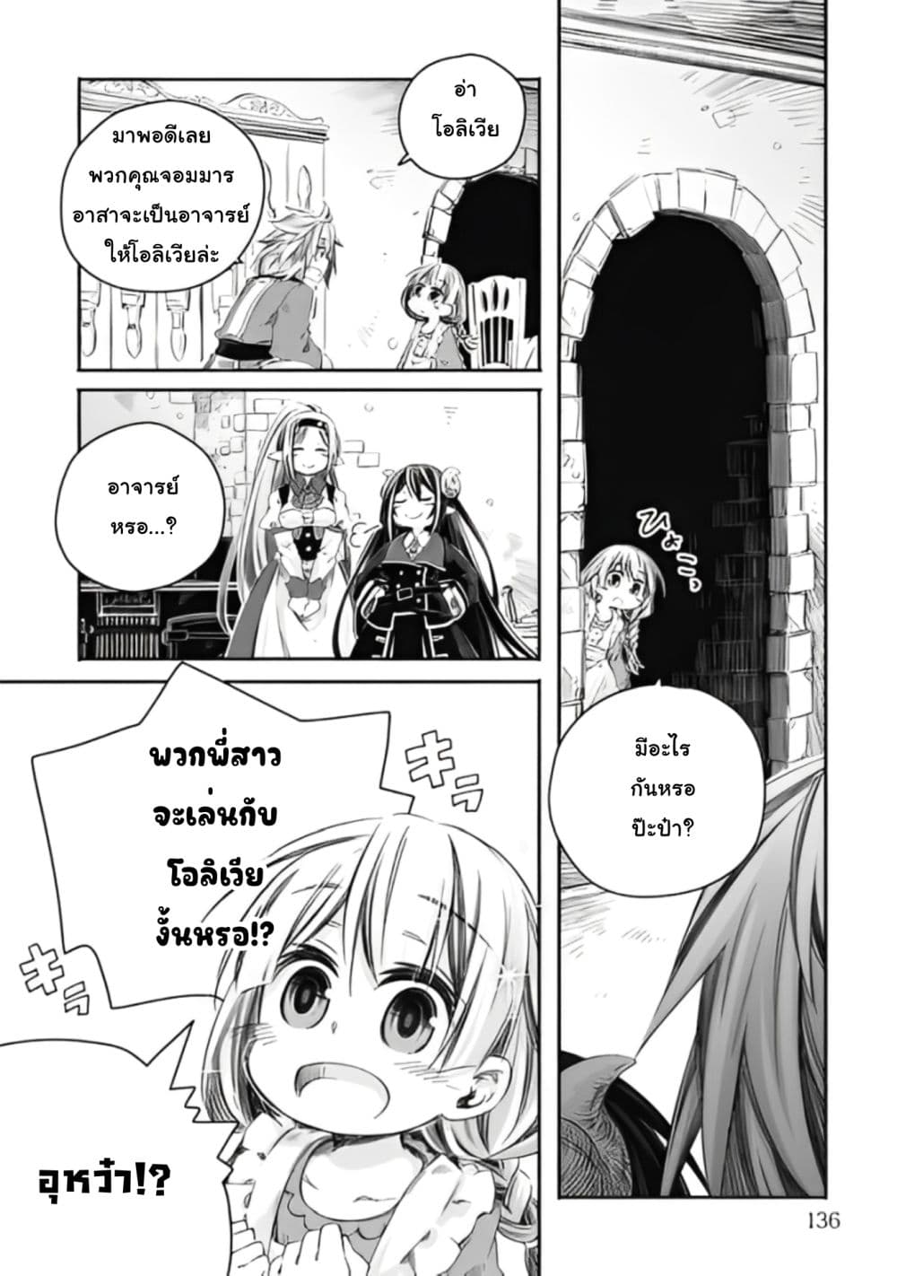 Totsuzen Papa Ni Natta Saikyou Dragon No Kosodate Nikki page 4