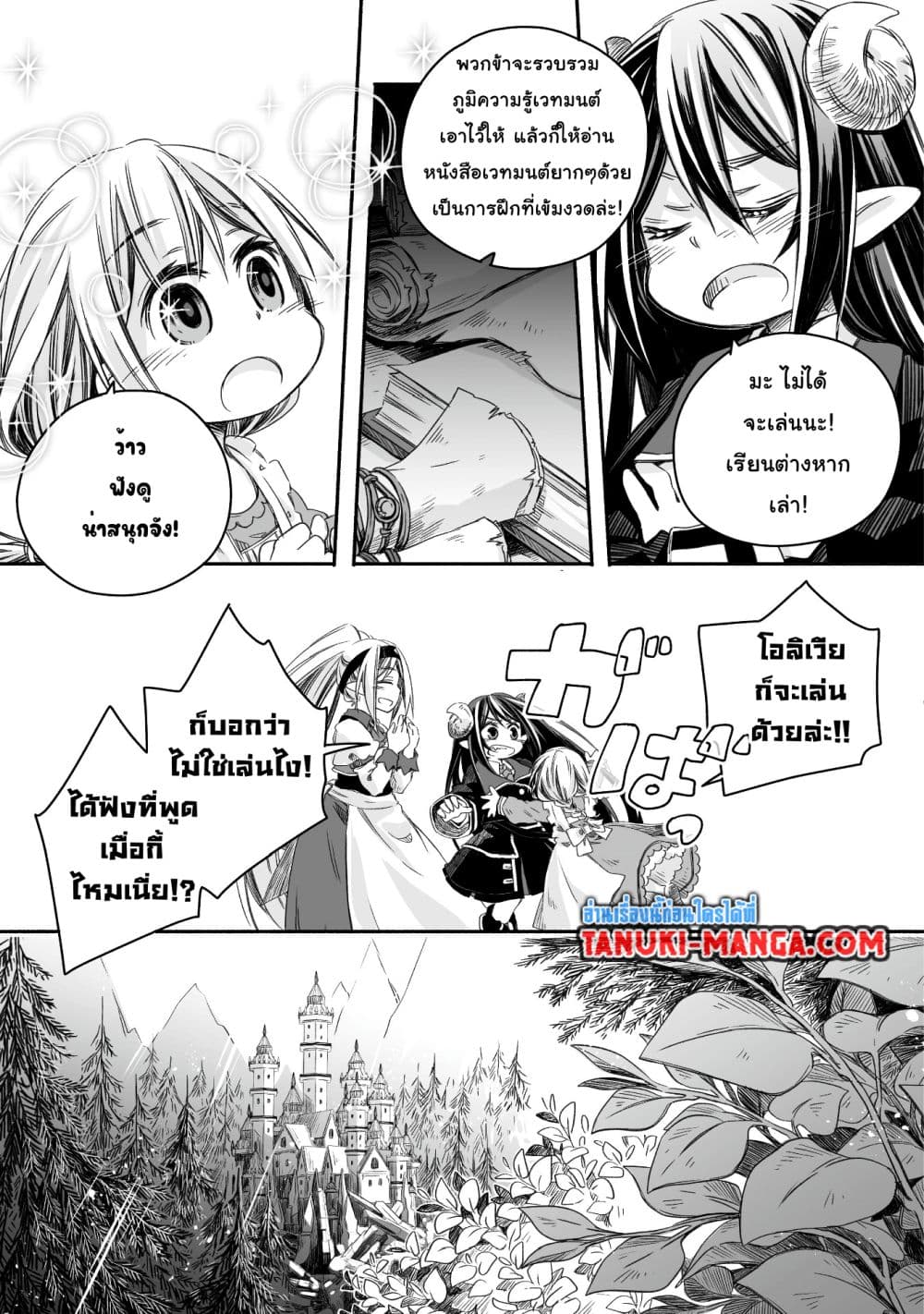 Totsuzen Papa Ni Natta Saikyou Dragon No Kosodate Nikki page 5