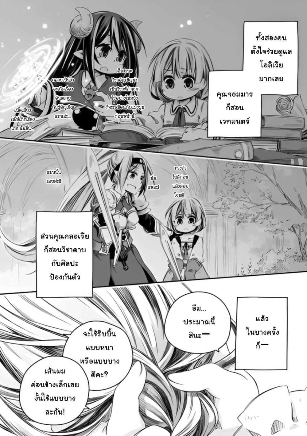 Totsuzen Papa Ni Natta Saikyou Dragon No Kosodate Nikki page 6